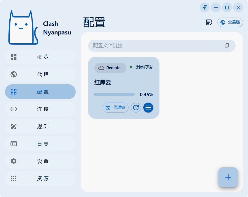 Clash Nyanpasu 使用教程『从入门到精通』